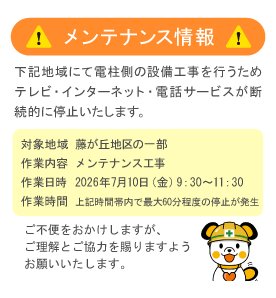 メンテナンス情報
