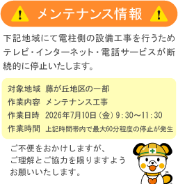 メンテナンス情報