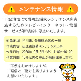 メンテナンス情報