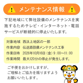 メンテナンス情報