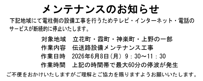 メンテナンス立花町